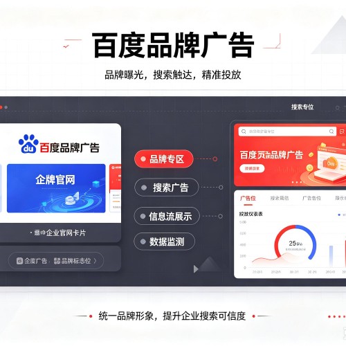 老城百度品牌广告